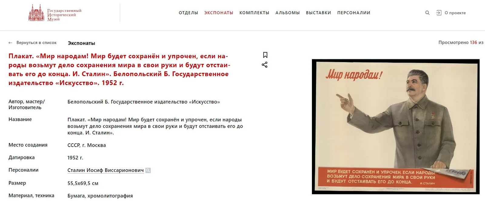 Плакат "Мир народам!". СССР, Москва, Государственное издательство «Искусство», автор - Б.Н. Белопольский, 1952 г. — фото 2