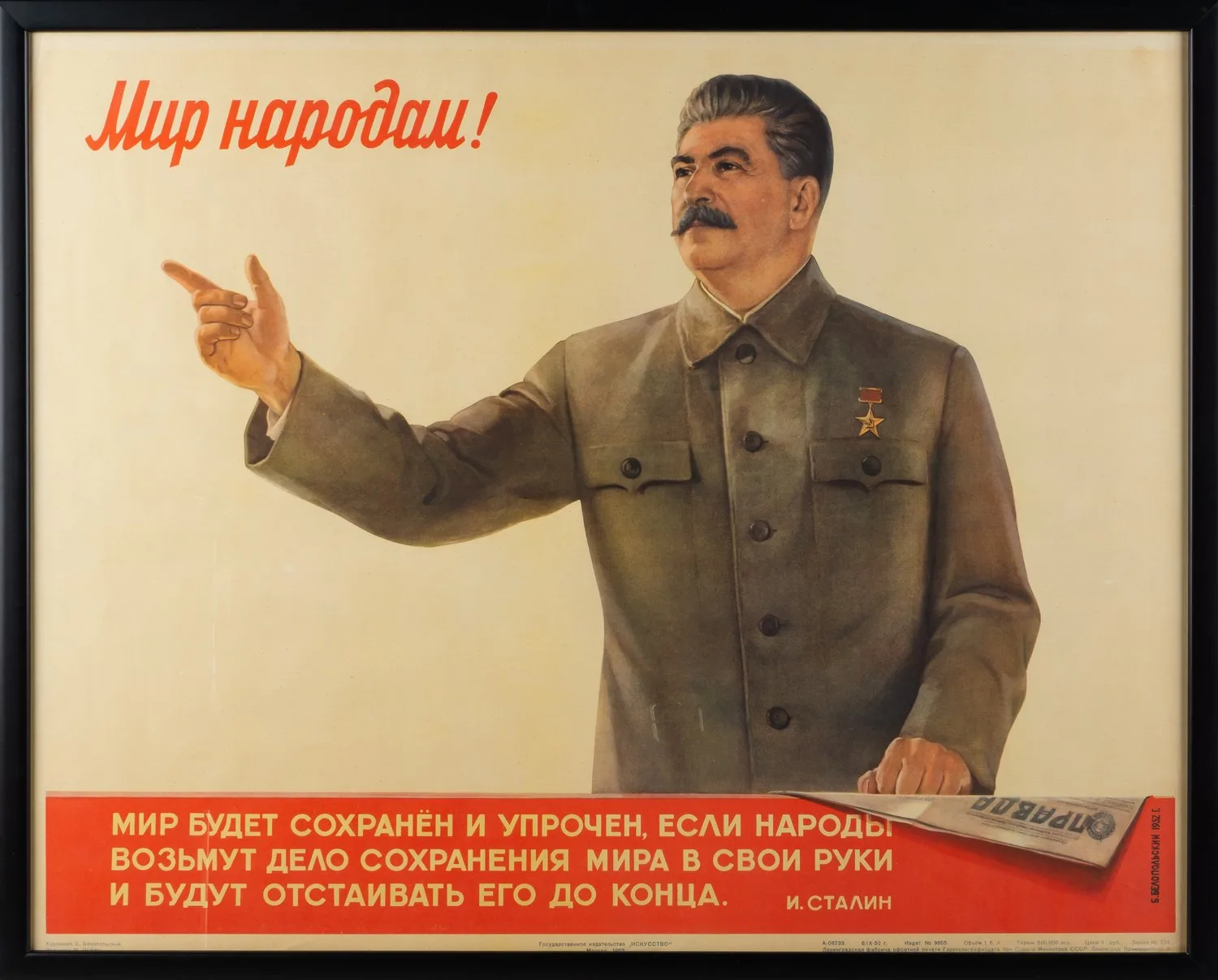 Плакат "Мир народам!". СССР, Москва, Государственное издательство «Искусство», автор - Б.Н. Белопольский, 1952 г. — фото 1