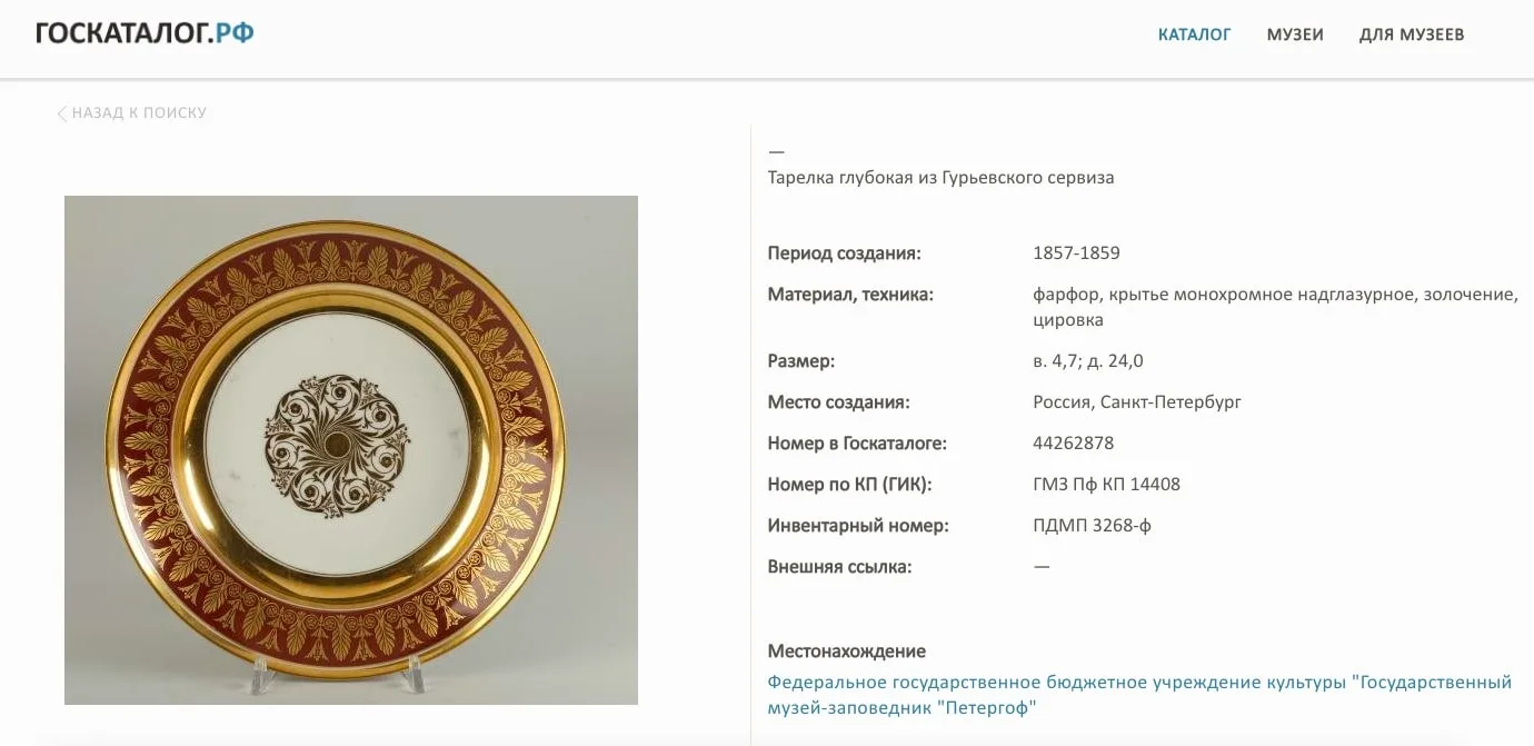 Тарелка из Гурьевского сервиза. Россия, Императорский фарфоровый завод. 1855–1881 годы. — фото 4