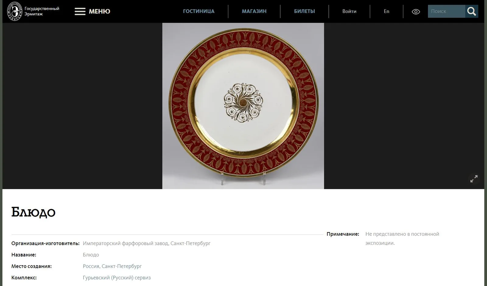 Тарелка из Гурьевского сервиза. Россия, Императорский фарфоровый завод. 1855–1881 годы. — фото 5