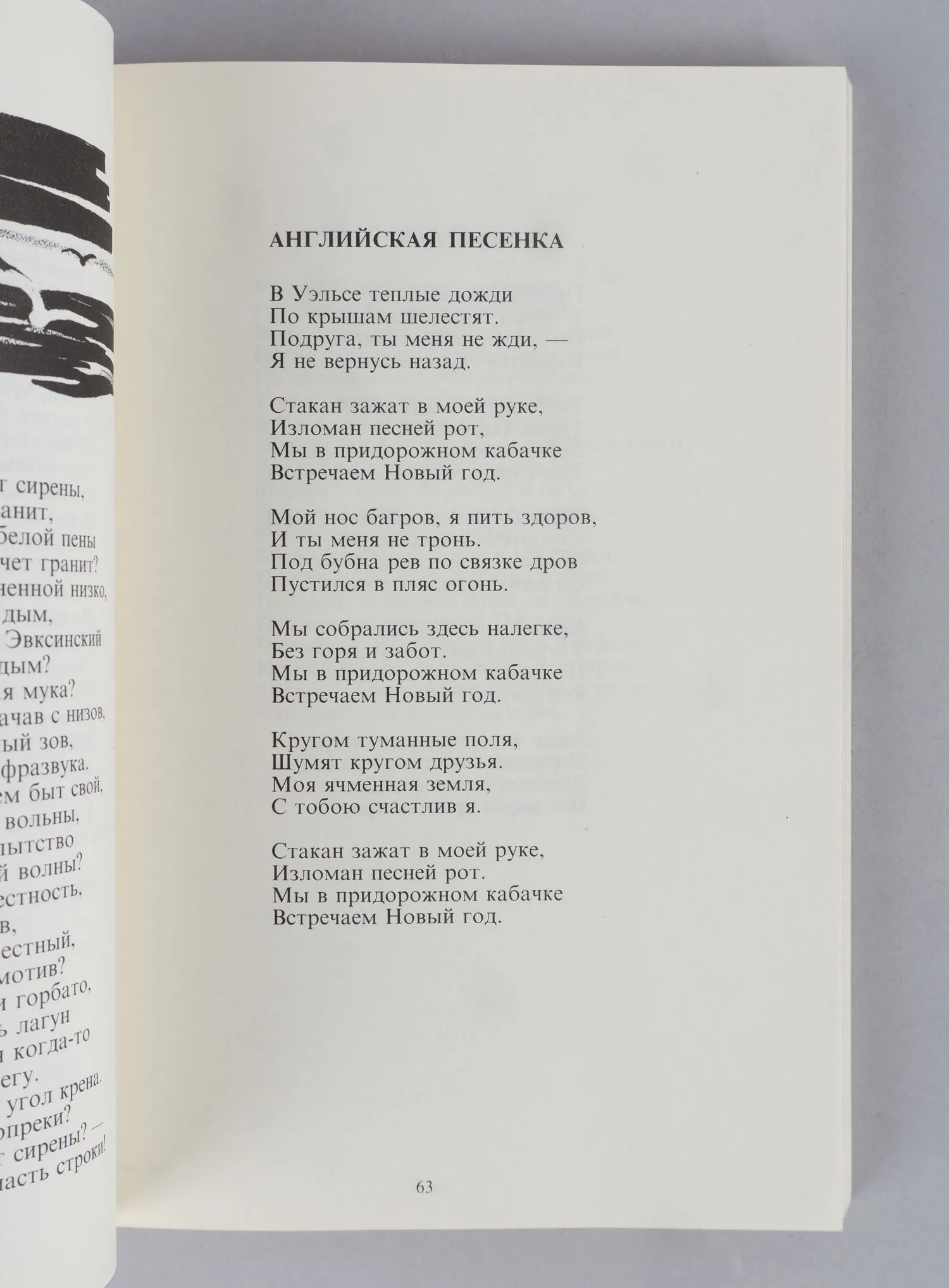 Городницкий А.М. Перелётные ангелы (Свердловск, 1991). Дарственная надпись автора на титульном листе. — фото 3