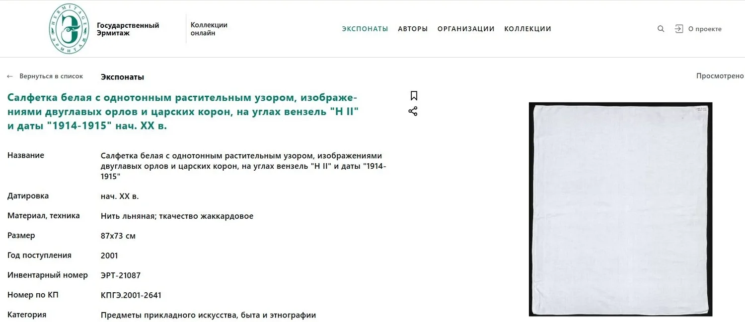 Салфетка с изображениями двуглавых орлов и царских корон, на углах вензель "Н II" и даты "1914-1915". Россия, 1914-1915 годы. — фото 6
