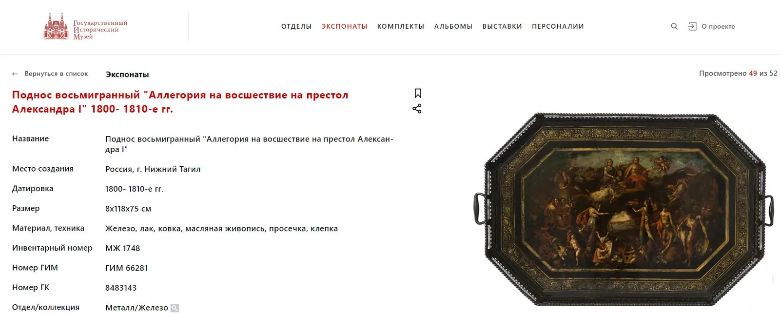 (Тагильская роспись) Пласт на жести "Доверчивая леди и астролог". Россия, Нижний Тагил, по гравюре Джона Рафаэля Смита, первая треть XIX века. — фото 6