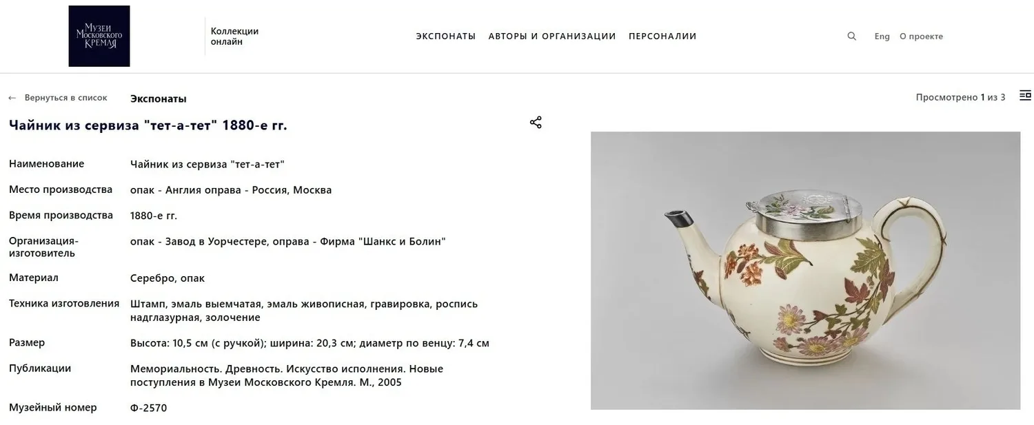 Керамический флакон в стиле «Blush Ivory» в серебряной оправе. Россия, Москва, Фирма Поставщика Высочайшего двора В.А. Болина, мастер-монограммист «KL»; Англия, Ройал Далтон, 1880-е годы. — фото 7