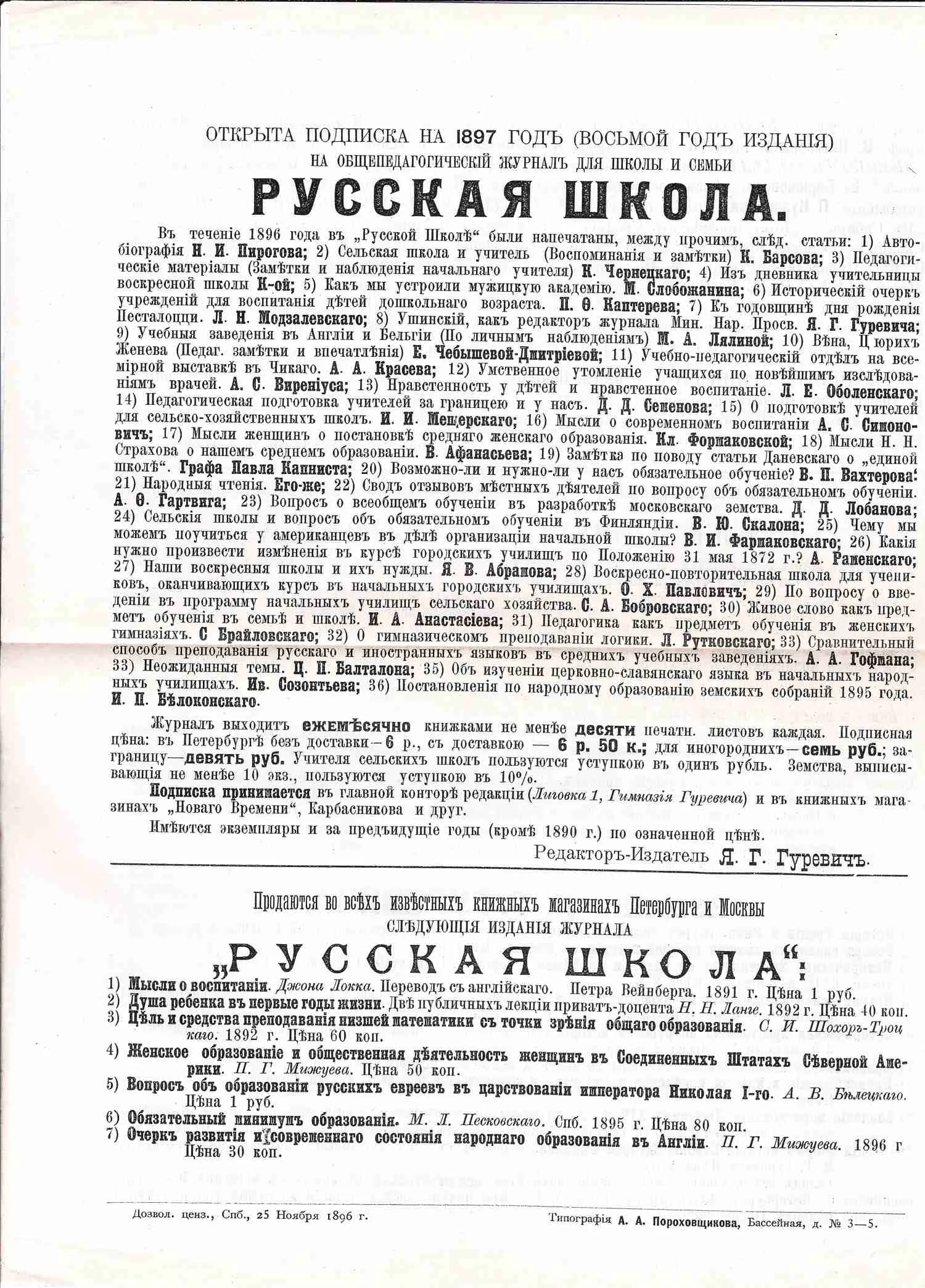 Рекламный листок подписки на журнал «Северный вестник» на 1897 года. Из архива Шарля Омона. — фото 2
