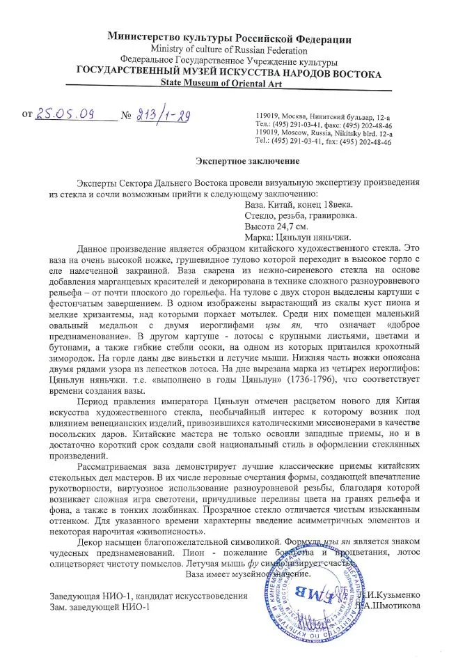 (С экспертизой. Музейное значение) Ваза с изображением пионов, лотосов и летучих мышей. Китай, конец XVIII века. — фото 8