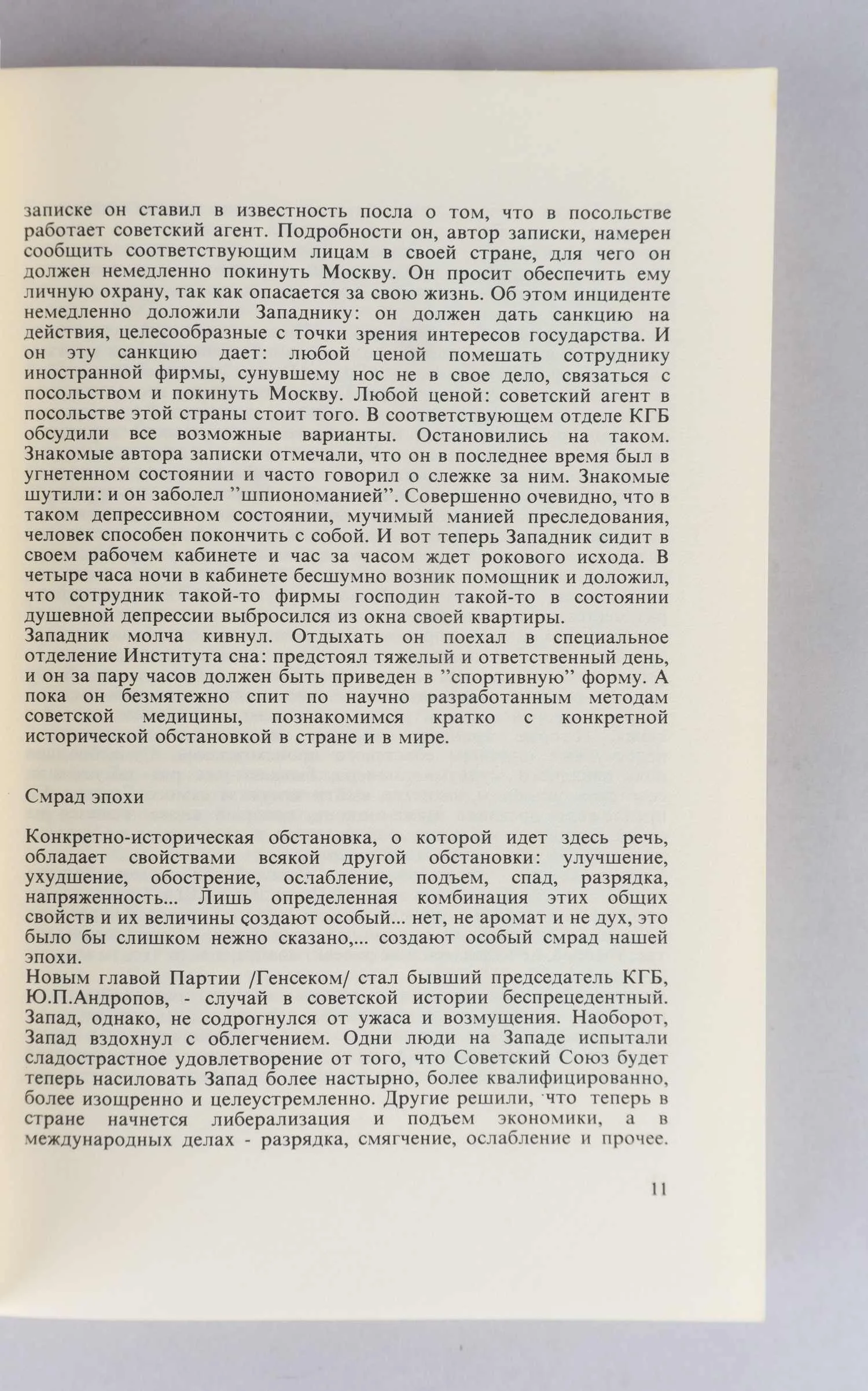 Зиновьев А.А. Пара беллум (Лозанна, 1986). Первое издание. — фото 3