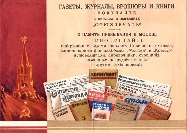Рекламный табель-календарь «Союзпечать» на 1957 год. — фото 2