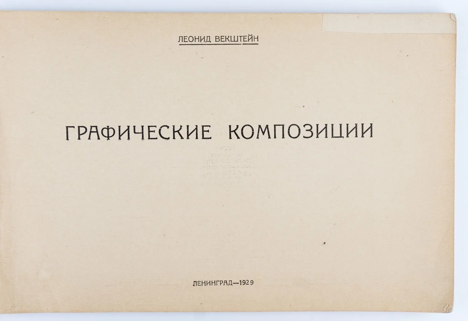 (Необходимое изд. для дизайнера, художника и полиграфиста) Векштейн Л. Графические композиции. — фото 2