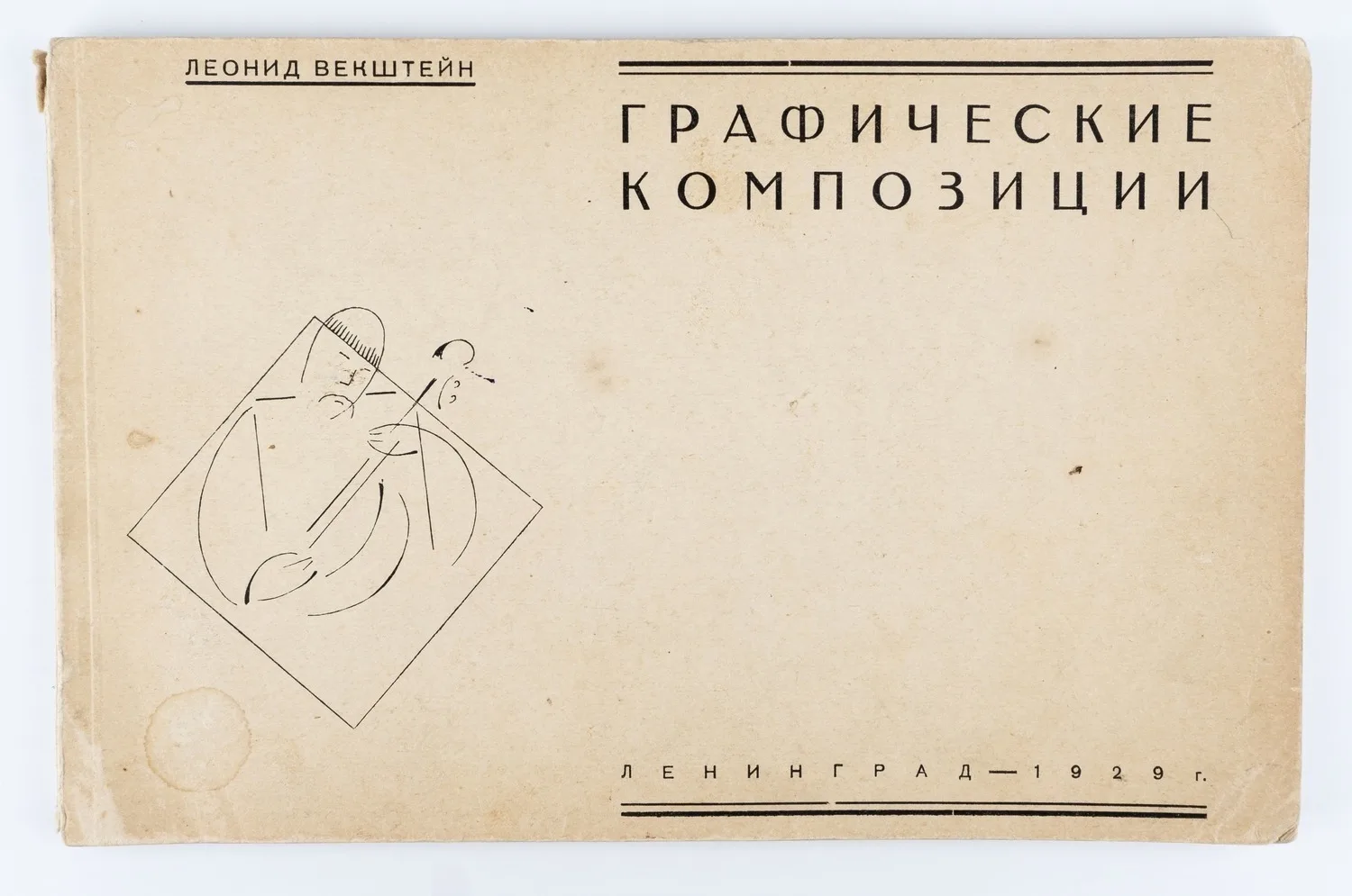 (Необходимое изд. для дизайнера, художника и полиграфиста) Векштейн Л. Графические композиции. — фото 1