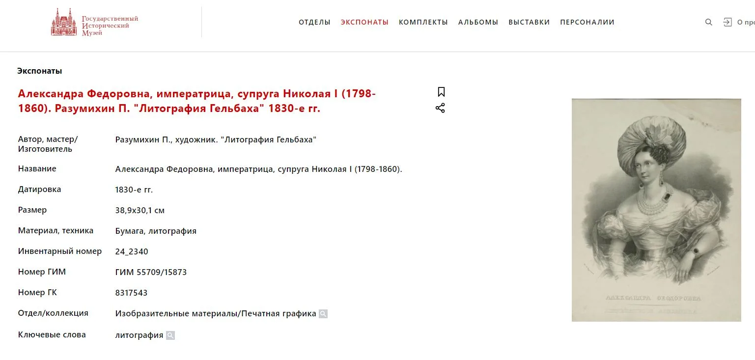 (ИСЗ) Стакан с портретом императрицы Александры Фёдоровны, супруги Николая I. Россия, Санкт-Петербург, Императорский стеклянный завод (гладье и роспись); литографическая мастерская «П.П. Семечкина и К.И. Теребенева» (декор), 1840-е гг. — фото 3