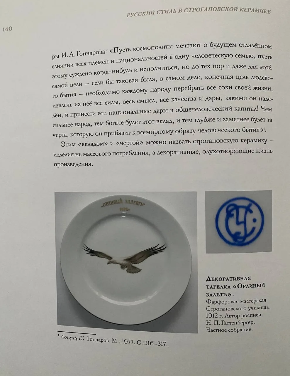 (ИСУ. Юсуповский дворец в Крыму) Тарелка «Орлиный залетъ». Россия, Фарфоровая мастерская Строгановского училища, автор росписи – Н.П. Гаттенбергер, 1912. — фото 5