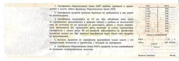 3 образца сертификатов Сберегательного банка СССР номиналами 250, 500 и 100 рублей. 1989. — фото 4