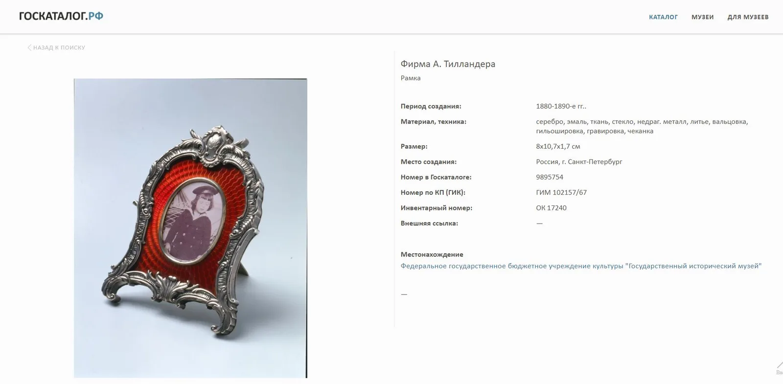 (Тилландер) Рама для фото с гильошированной эмалью и золотом. Россия, Санкт-Петербург, фирма ювелира Тилландера Александра, 1889-1908-е годы. — фото 6