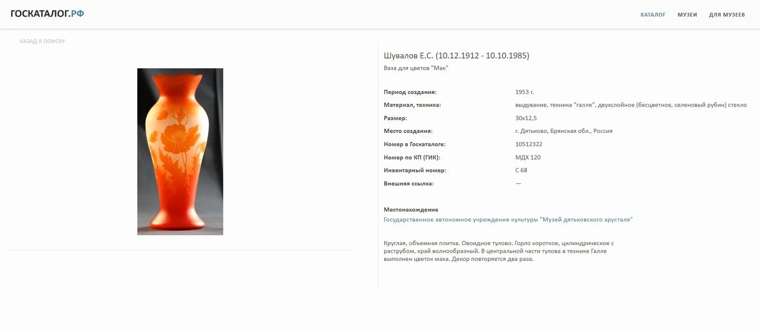 (Е.С. Шувалов) Ваза «Мак». СССР, Дятьковский хрустальный завод, художник по стеклу Е.С. Шувалов (модель 1953 года), 1950-е годы. — фото 4