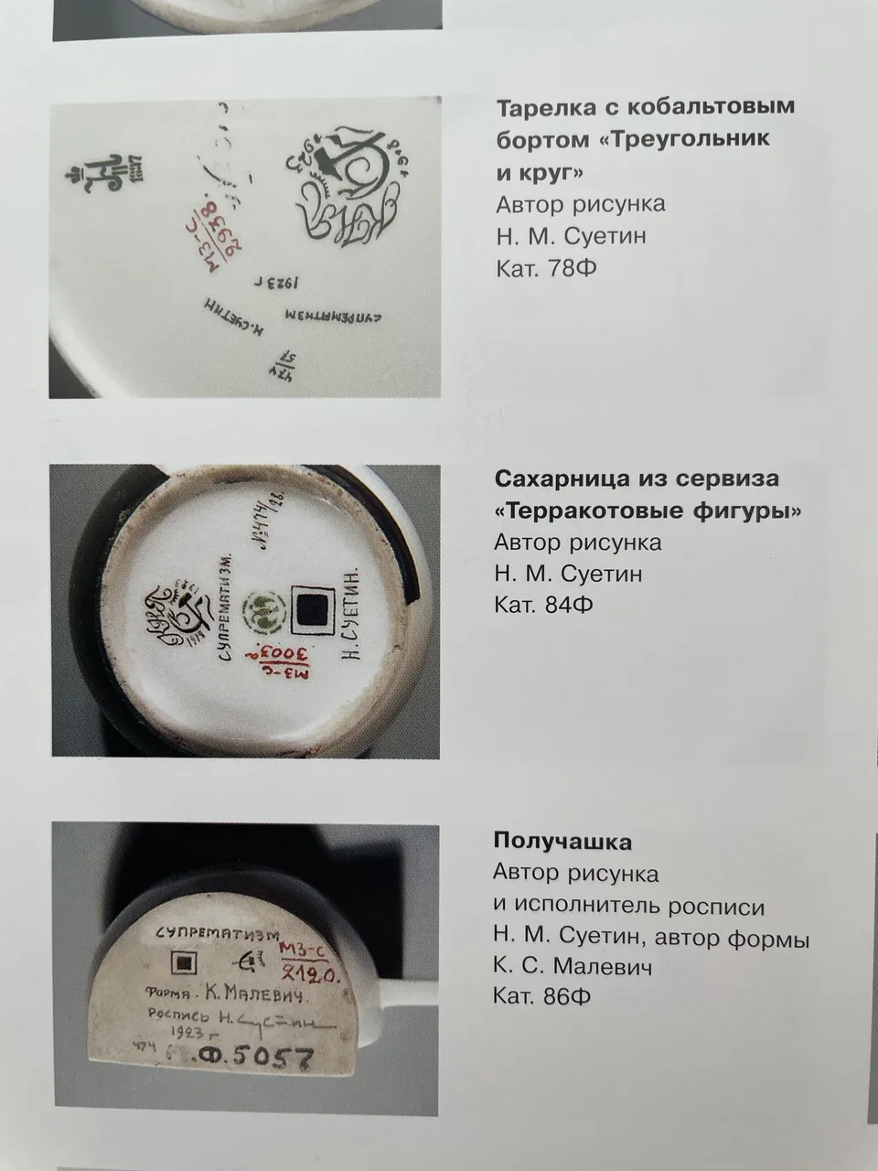 (Супрематизм. Редкость!) Солонка «Черная». Россия, Ленинградский фарфоровый завод, 1917-1924 годы. — фото 4
