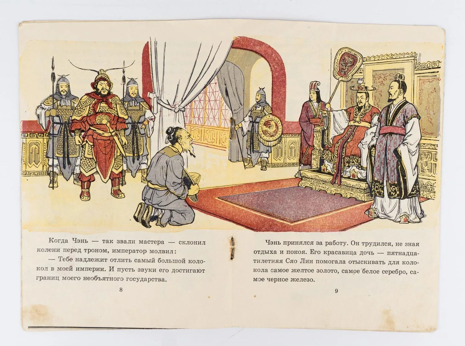 Колокол: Китайская сказка для детей; Ил.: Е. Соловьев. — фото 3