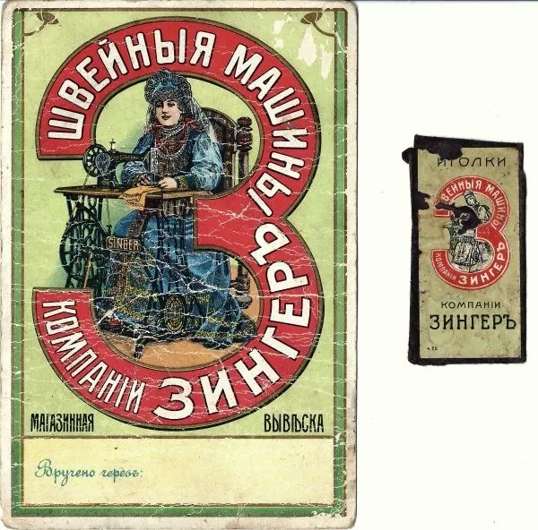 Рекламный буклет, карточка и упаковка от иголок компании «Зингер». Нач. XX века. — фото 1
