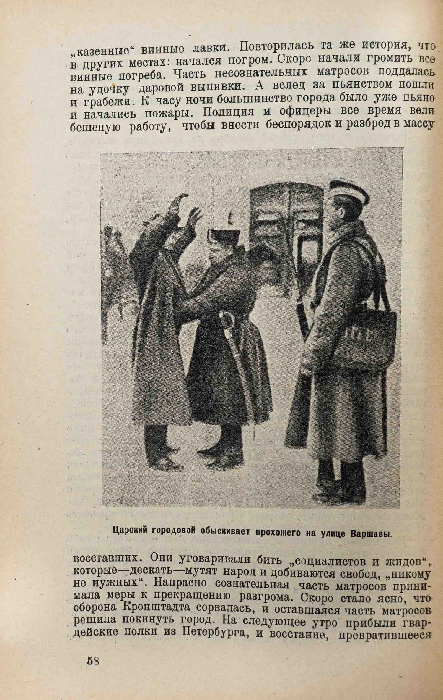 Орлинский А.Р. Первая русская революция: (1905 год). — фото 3
