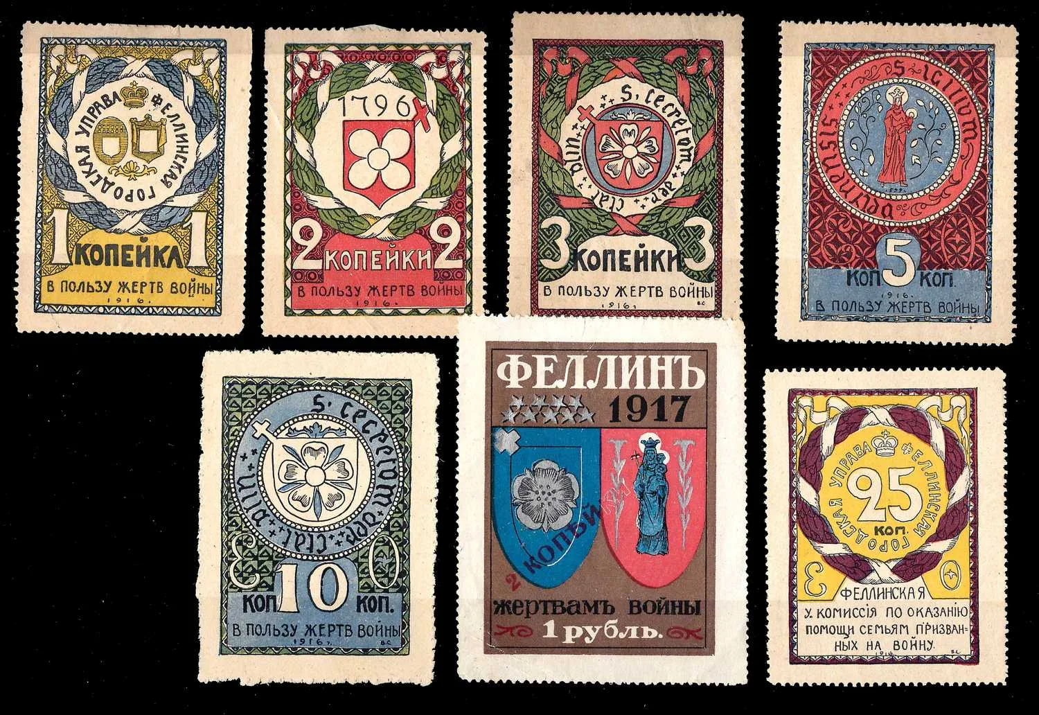 Феллин. 7 непочтовых благотворительных марок «В пользу жертв войны». Номинал 1, 2, 3, 5, 10, 25 копеек, 1 рубль. 1916. — фото 1