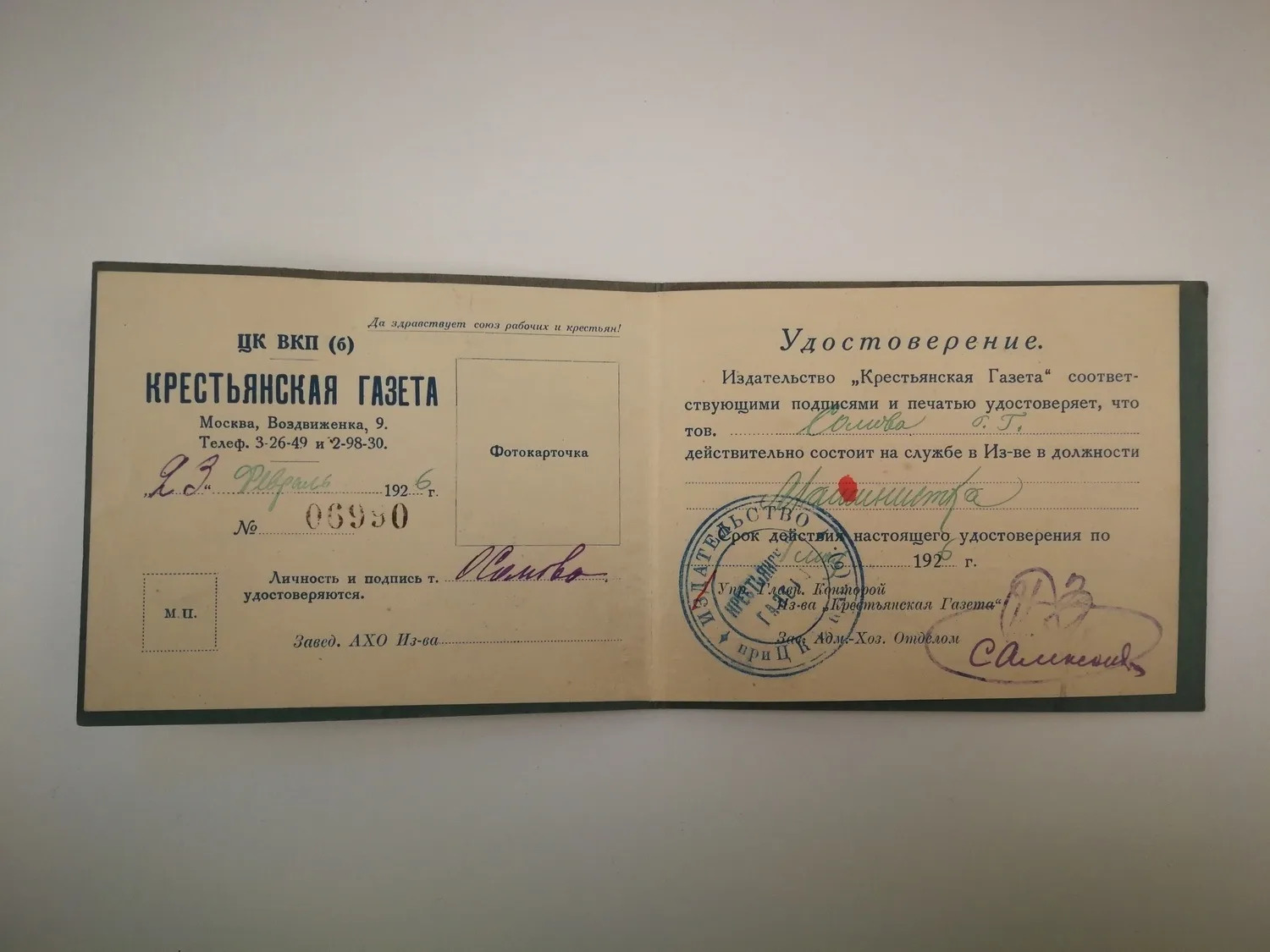 Удостоверение машинистки издательства «Крестьянская газета» О.Г. Сомовой. Выдано 23 февраля 1926 года. — фото 2