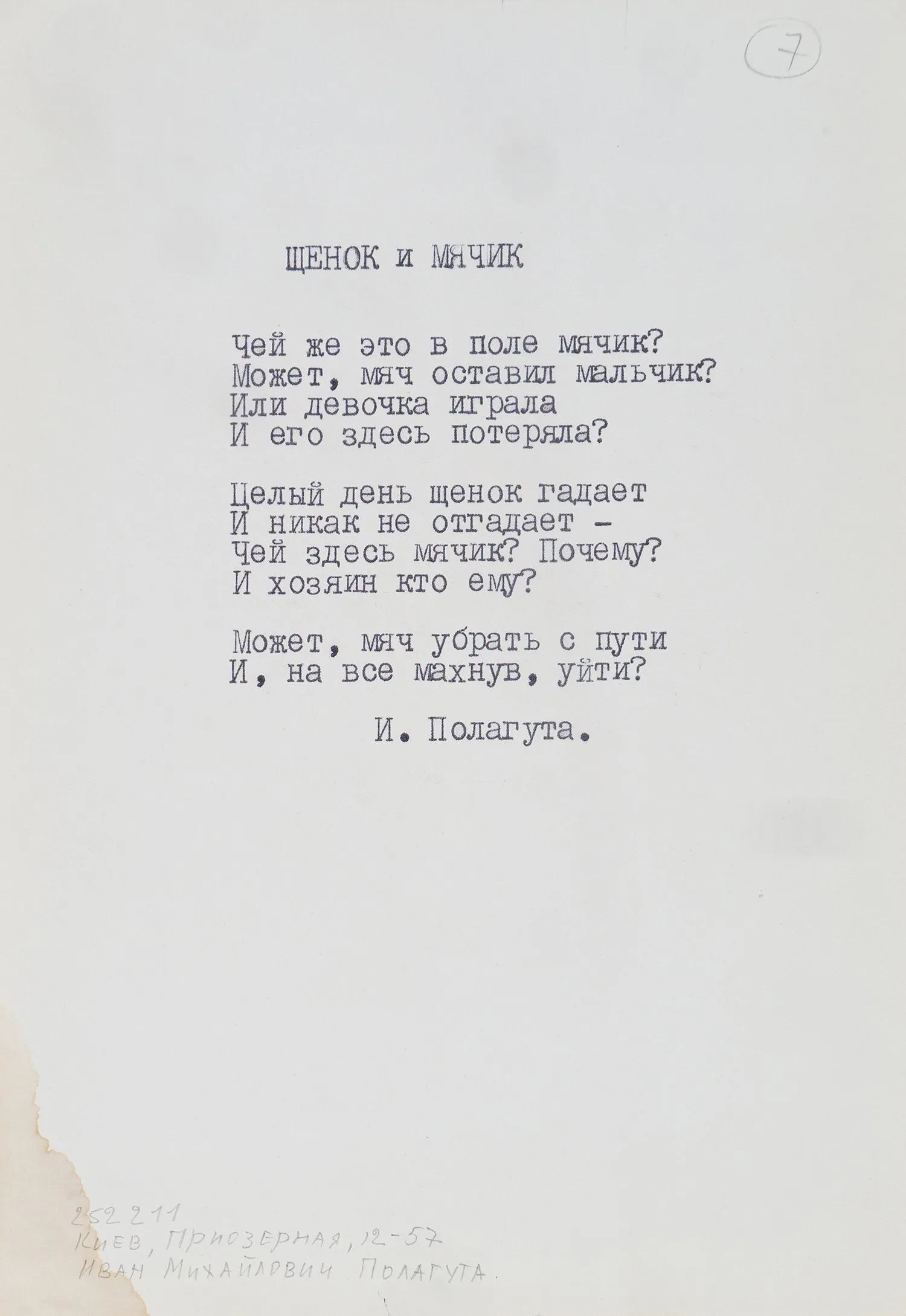 Бугаева Галина Васильевна. 11 оригинальных макетов открыток «Зверята». Вторая половина 1980-х годов. — фото 5