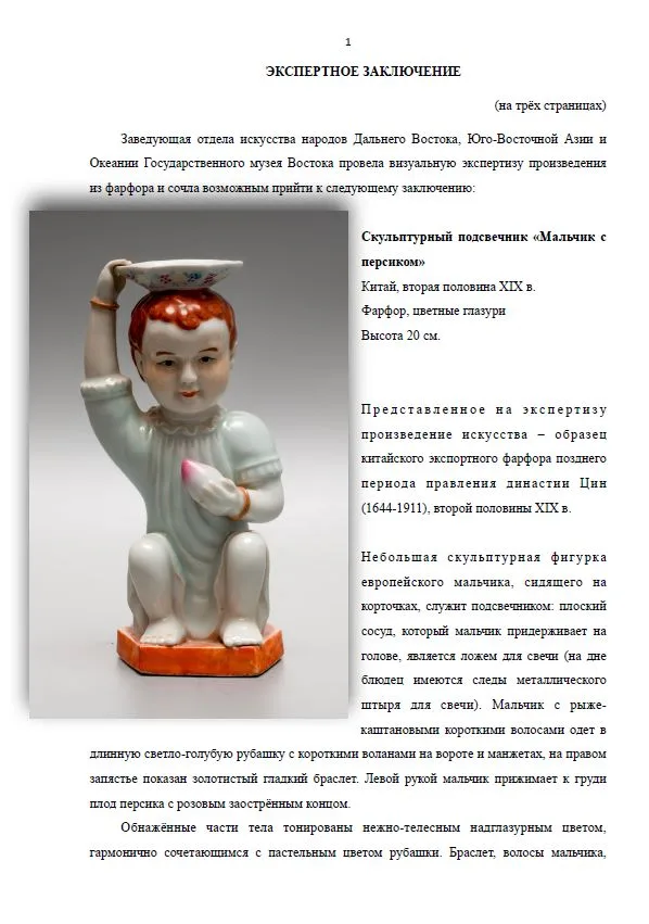 (С экспертизой) Подсвечник «Мальчик с персиком» Китай, вторая половина XIX века. — фото 7