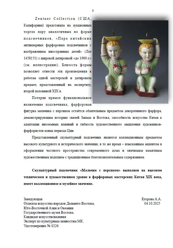 (С экспертизой) Подсвечник «Мальчик с персиком» Китай, вторая половина XIX века. — фото 9
