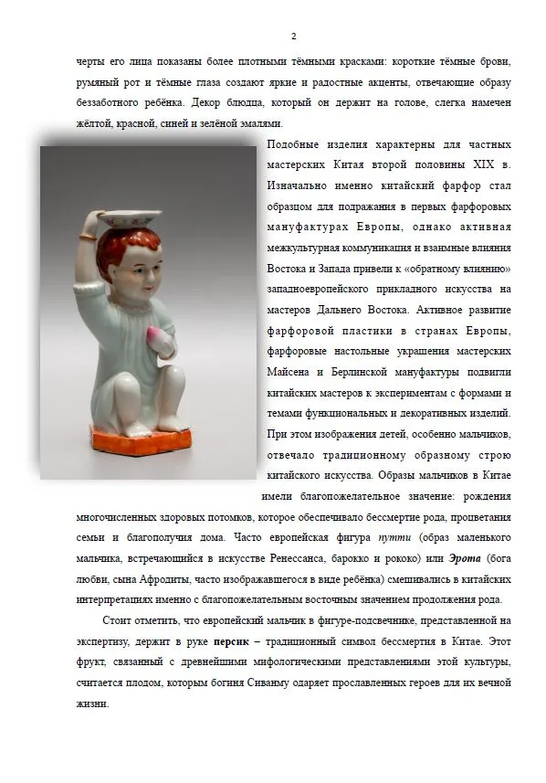 (С экспертизой) Подсвечник «Мальчик с персиком» Китай, вторая половина XIX века. — фото 8