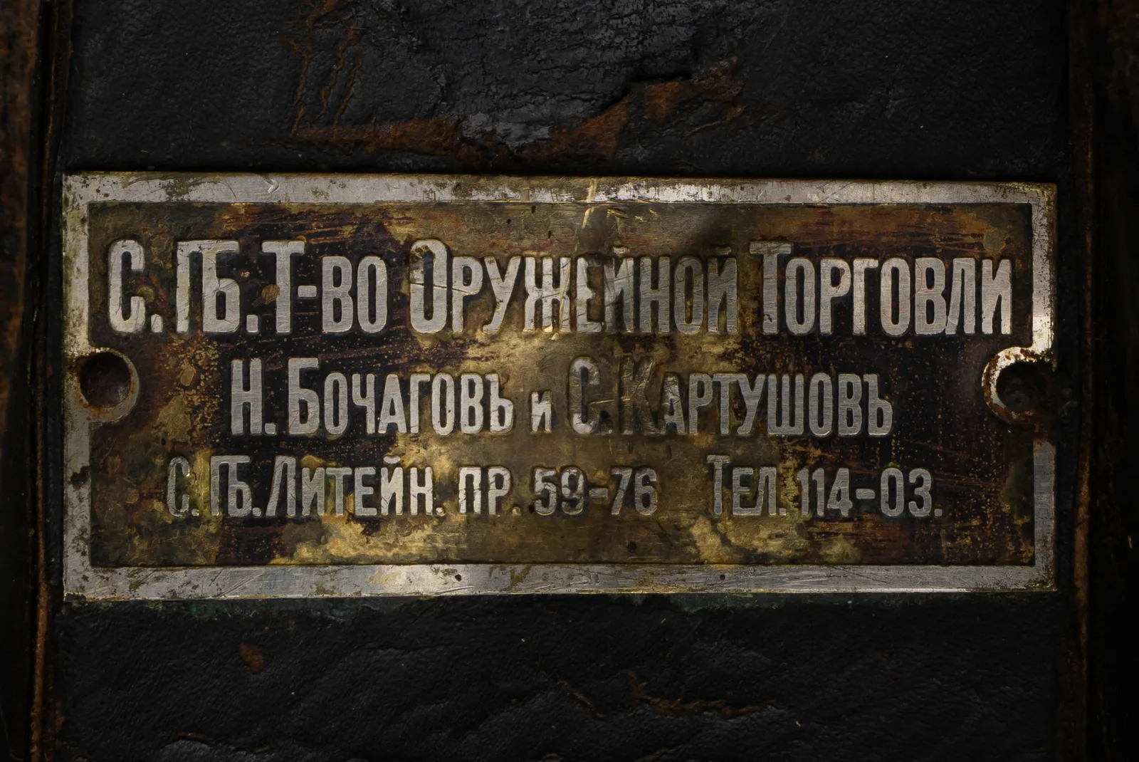 Кофр для охотничьего ружья. Россия, Санкт-Петербургское Т-во Оружейной торговли Н.Бочаговъ и С.Картушовъ, начало XX века. — фото 4