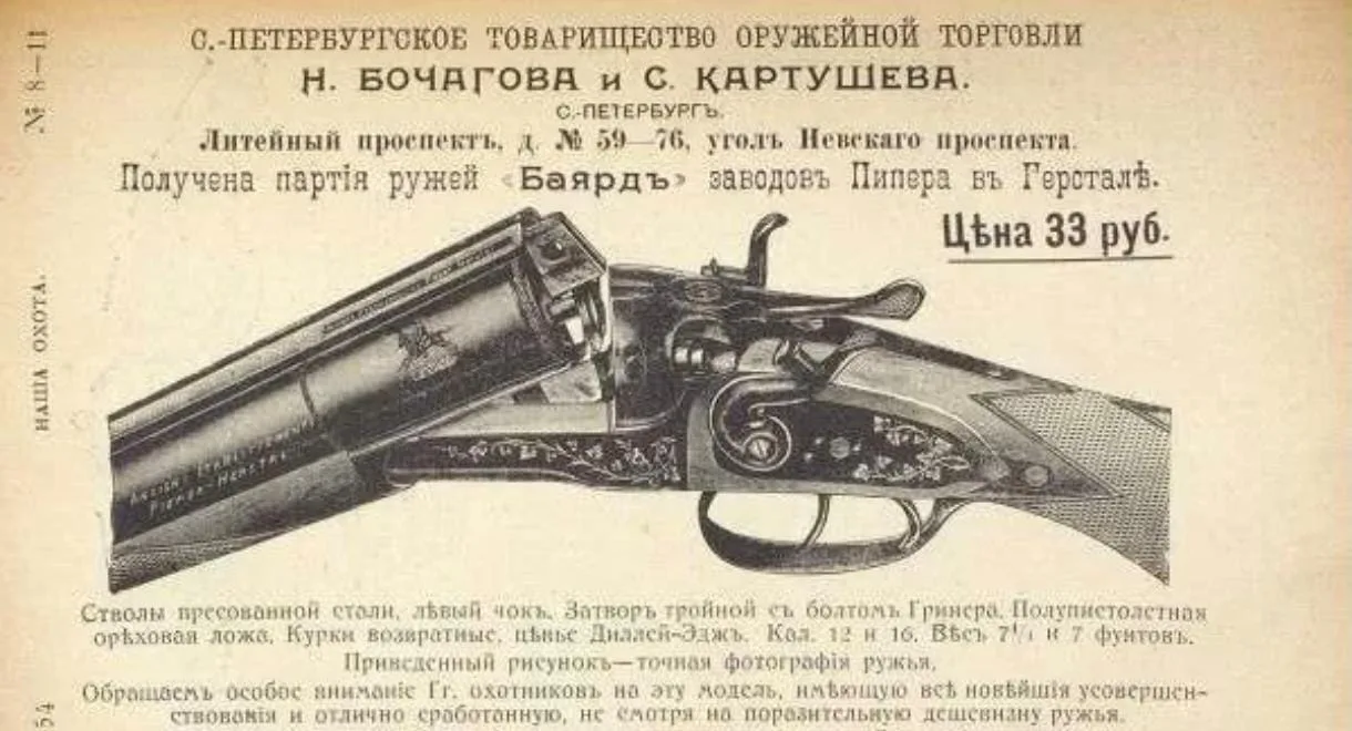 Кофр для охотничьего ружья. Россия, Санкт-Петербургское Т-во Оружейной торговли Н.Бочаговъ и С.Картушовъ, начало XX века. — фото 5