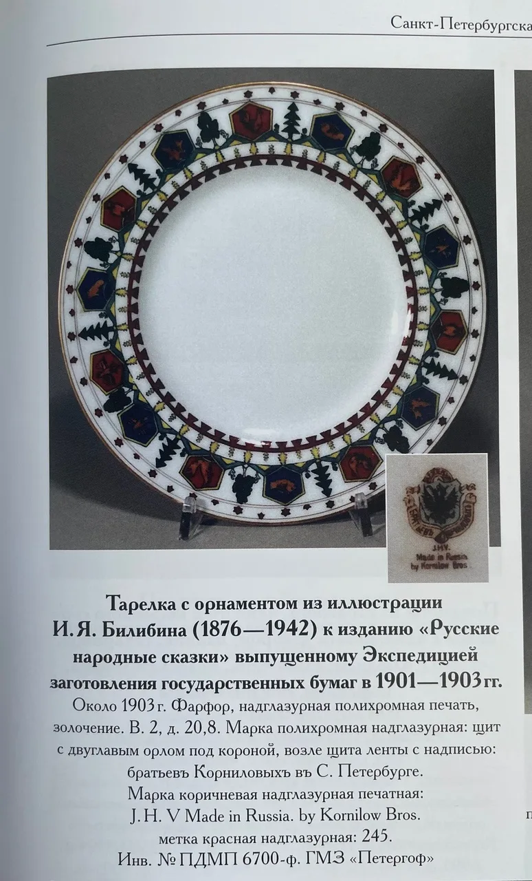 (Корниловы) Ладья с орнаментом по мотивам произведений И.Я. Билибина. Россия, Санкт-Петербург, завод братьев Корниловых, 1884-1917 годы. — фото 6