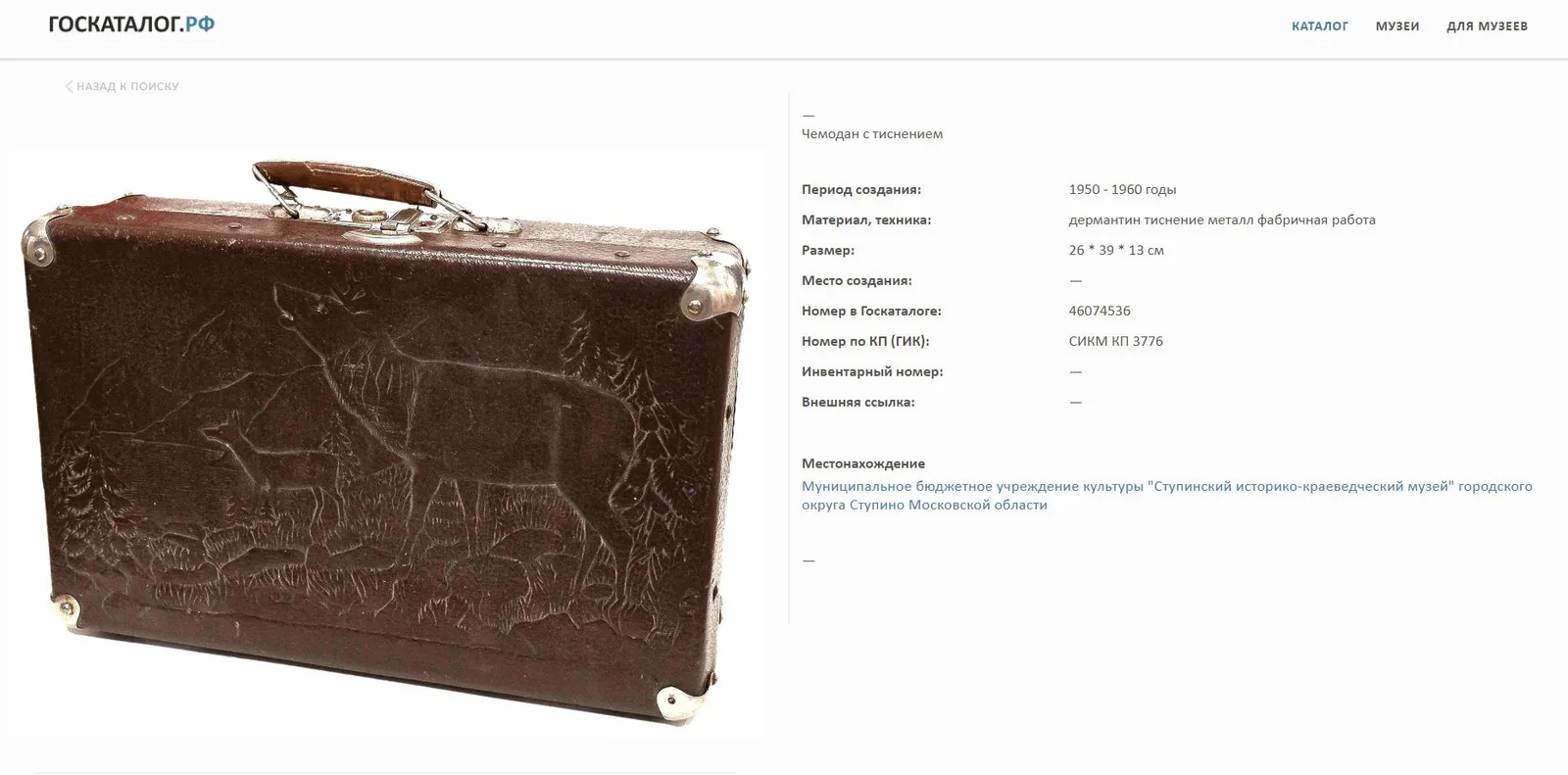 Чемодан с изображением оленей. СССР, 1950–1960 годы. — фото 4