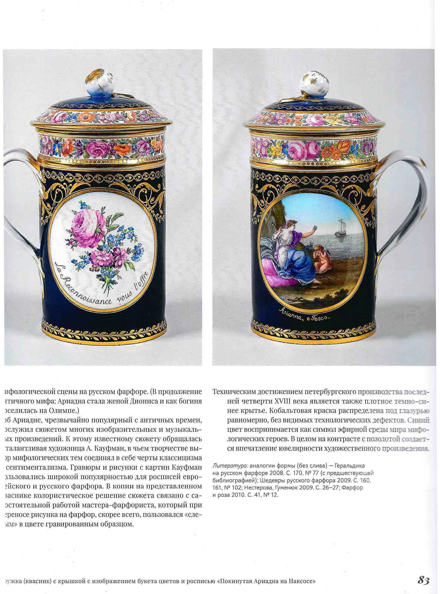 (Геральдика в Екатерининском фарфоре) Квасник с изображением ордена Св. Равноапостольного князя Владимира. Россия, Императорский фарфоровый завод, 1780–1790 годы. — фото 11