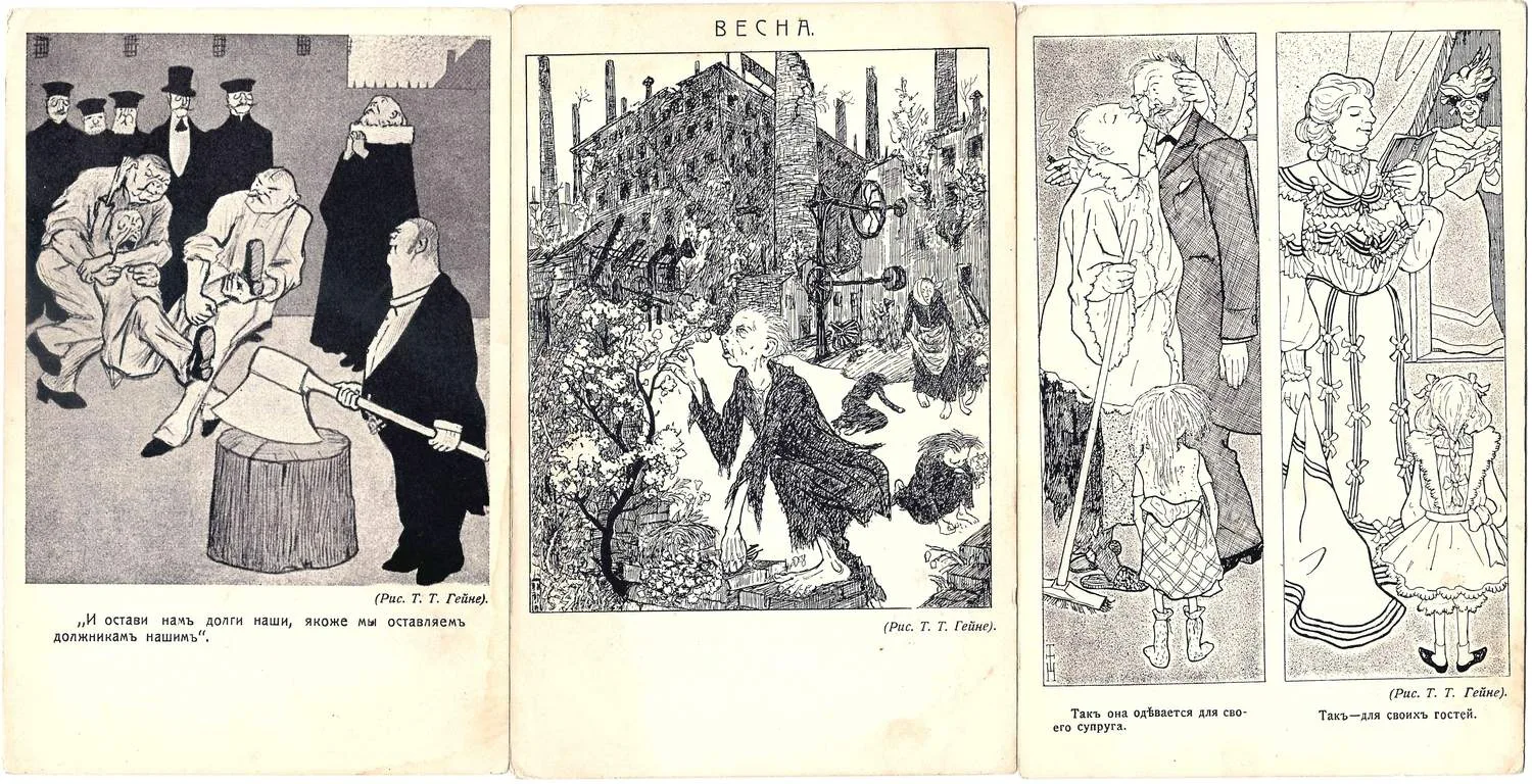 Гейне Т.Т. 4 открытки «Карикатуры». Издание «Шиповник», нач. XX века. — фото 2