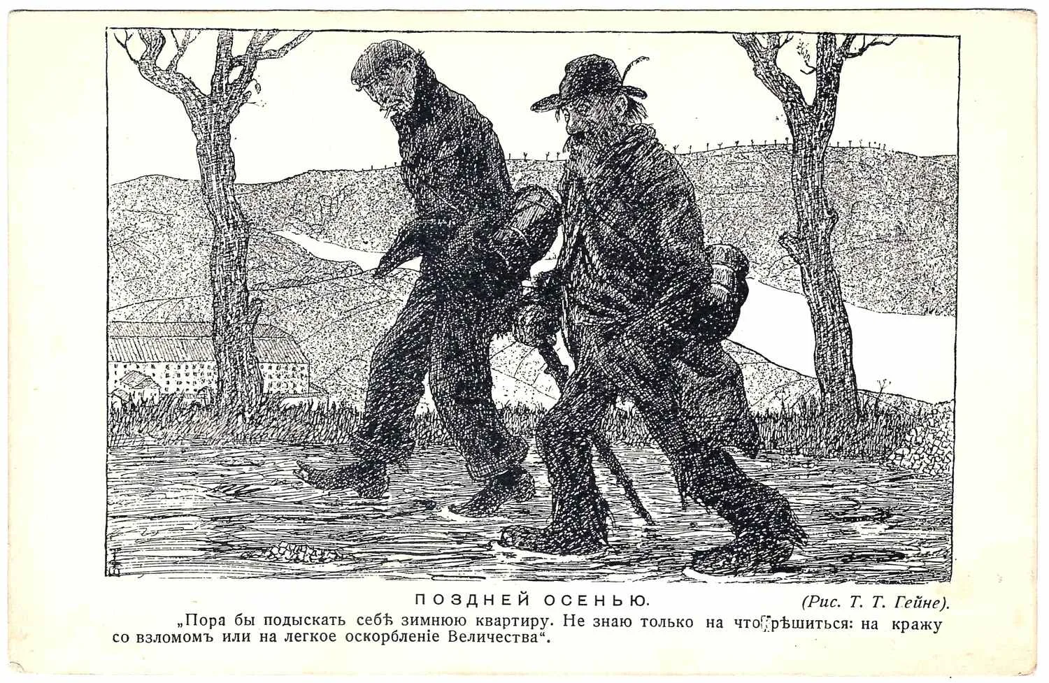 Гейне Т.Т. 4 открытки «Карикатуры». Издание «Шиповник», нач. XX века. — фото 1