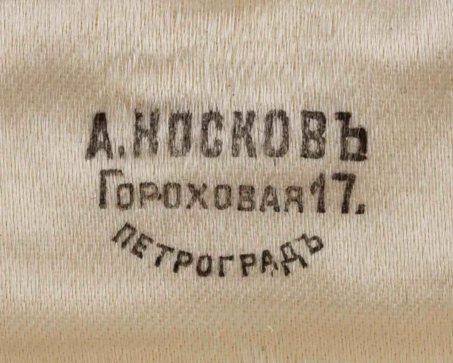 (Петроград) Футляр для ювелирных украшений А.Носков. Петроград Россия, Петроград, 1914–1917 годы. — фото 4