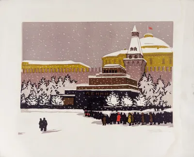 Трошина-Дейнеко Елена Николаевна. Мавзолей. 1960-е годы.
