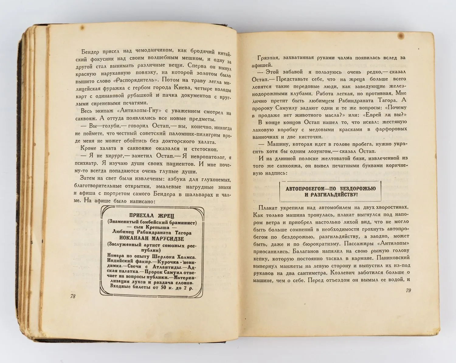 (Оформл. К. Ротова) Ильф И., Петров Е. Золотой теленок; худ. К. Ротов. 2-е изд. — фото 3