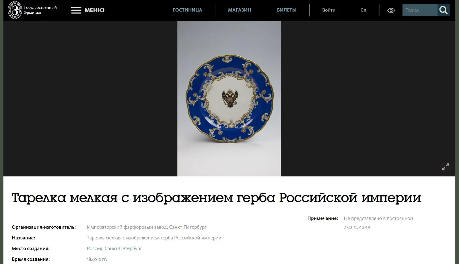 Тарелка с изображением герба Российской империи. Россия, Императорский фарфоровый завод. 1840-е годы. — фото 4