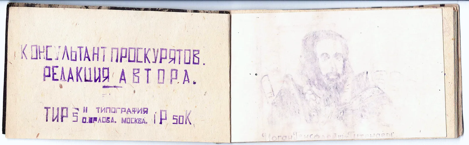 (Малотиражный самиздат) Орлов О. Иоганн Гуттенберг. Краткий биографический очерк (М., 1944). — фото 3
