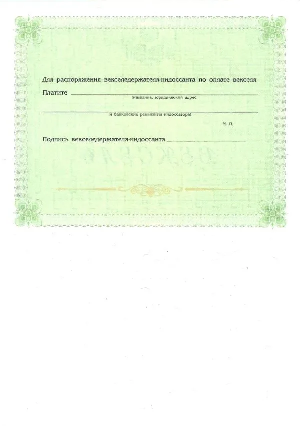 Образцы государственного казначейского обязательства СССР на сумму 50, 100 и 1000 рублей (1990). Образец облигации Государственного целевого беспроцентного займа на сумму 2000 рублей для приобретения мотоцикла с коляской (1990). Образец векселя Сберегательного банка Российской Федерации (1994). — фото 10