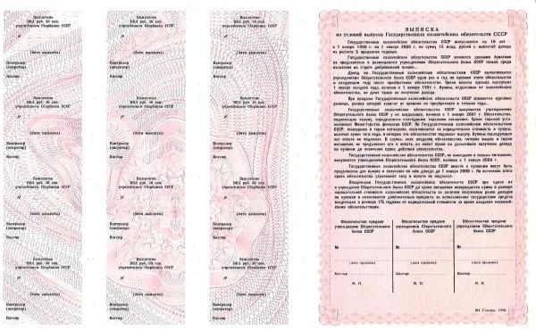 Образцы государственного казначейского обязательства СССР на сумму 50, 100 и 1000 рублей (1990). Образец облигации Государственного целевого беспроцентного займа на сумму 2000 рублей для приобретения мотоцикла с коляской (1990). Образец векселя Сберегательного банка Российской Федерации (1994). — фото 6