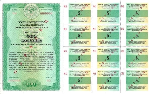 Образцы государственного казначейского обязательства СССР на сумму 50, 100 и 1000 рублей (1990). Образец облигации Государственного целевого беспроцентного займа на сумму 2000 рублей для приобретения мотоцикла с коляской (1990). Образец векселя Сберегательного банка Российской Федерации (1994). — фото 3
