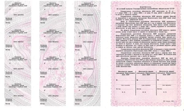 Образцы государственного казначейского обязательства СССР на сумму 50, 100 и 1000 рублей (1990). Образец облигации Государственного целевого беспроцентного займа на сумму 2000 рублей для приобретения мотоцикла с коляской (1990). Образец векселя Сберегательного банка Российской Федерации (1994). — фото 8