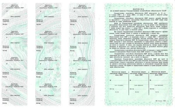 Образцы государственного казначейского обязательства СССР на сумму 50, 100 и 1000 рублей (1990). Образец облигации Государственного целевого беспроцентного займа на сумму 2000 рублей для приобретения мотоцикла с коляской (1990). Образец векселя Сберегательного банка Российской Федерации (1994). — фото 4