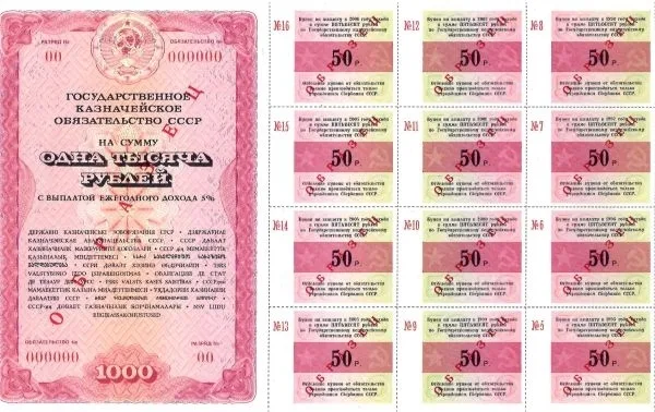 Образцы государственного казначейского обязательства СССР на сумму 50, 100 и 1000 рублей (1990). Образец облигации Государственного целевого беспроцентного займа на сумму 2000 рублей для приобретения мотоцикла с коляской (1990). Образец векселя Сберегательного банка Российской Федерации (1994). — фото 7