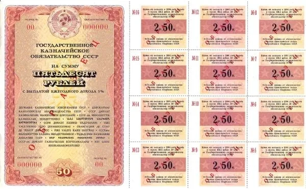 Образцы государственного казначейского обязательства СССР на сумму 50, 100 и 1000 рублей (1990). Образец облигации Государственного целевого беспроцентного займа на сумму 2000 рублей для приобретения мотоцикла с коляской (1990). Образец векселя Сберегательного банка Российской Федерации (1994). — фото 5