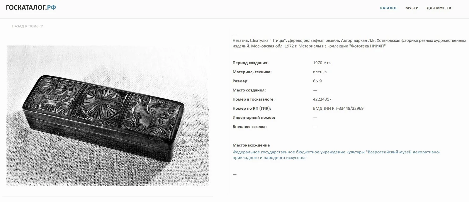 Шкатулка-перчаточница с изображением птиц. СССР, Хотьково, первая половина XX века. — фото 4