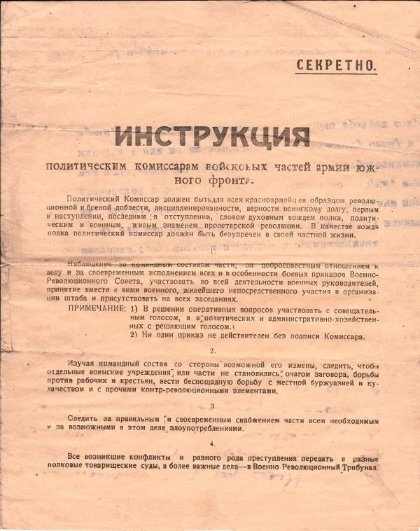 (Напечатано в Походной тип.) Инструкция политическим комиссарам войсковых частей армии Южного фронта. Секретно. — фото 1